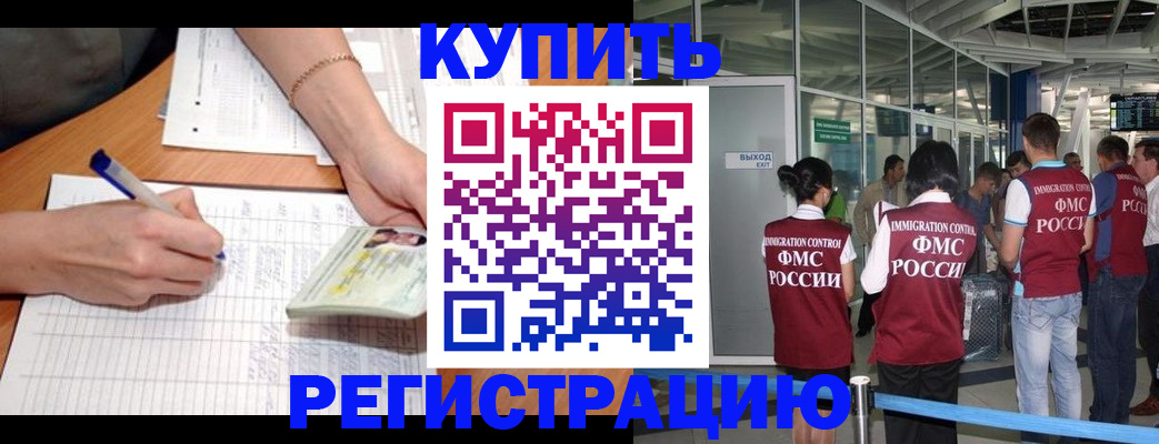 прописка в Малгобеке
