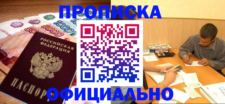 временная регистрация недорого в Малгобеке