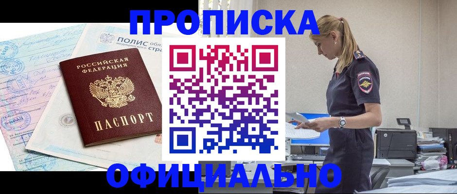 прописка ребенка в Малгобеке