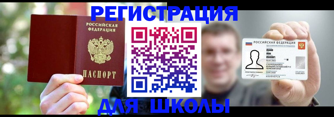 прописка ребенка в Малгобеке