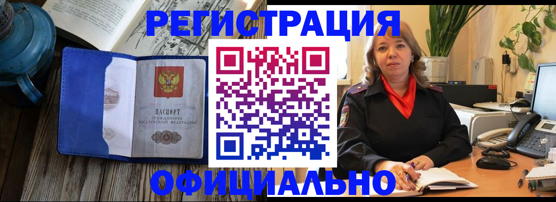 временная регистрация 2025 в Малгобеке