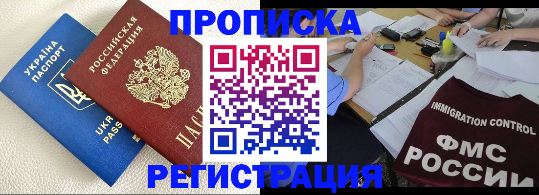временная регистрация поиск в Малгобеке